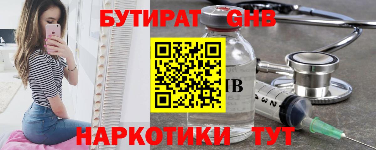Бутират  Вход с VPN  Махачкала  Бутират BDO 33% 