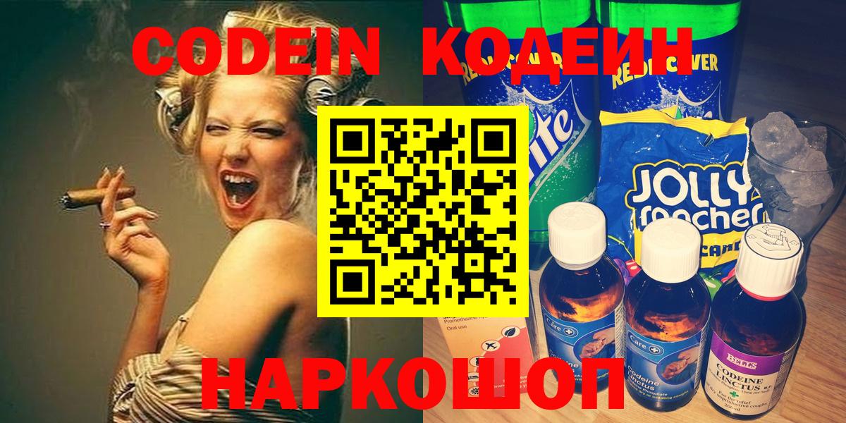 Махачкала  Codein Purple Drank  Вход с VPN 