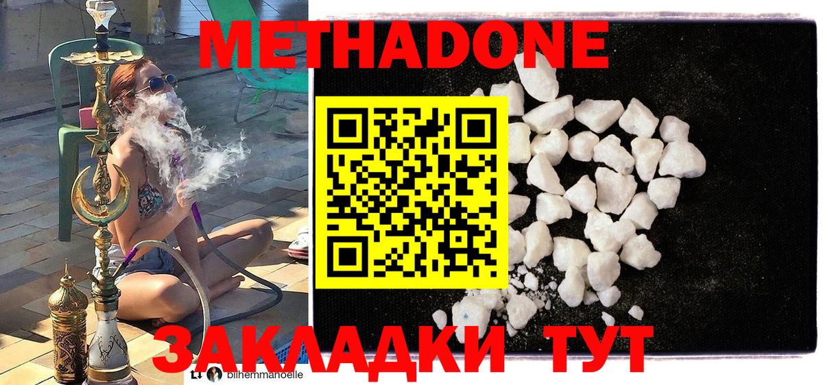Махачкала  Метадон VHQ  Метадон methadone  darknet состав  Вход с VPN 